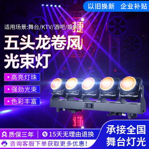 Luz de escenario LED Jiechuang Five Head 5T con cambio de color para bares, KTV y producción escénica - Product Image 2