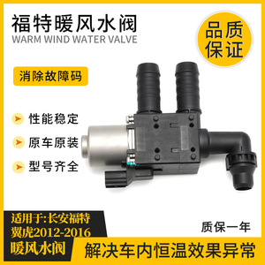 วาล์วน้ำฮีตเตอร์ฟอร์ด Cv618c605td ตัวกระตุ้นไฟฟ้าสำหรับระบบ HVAC ของรถตู้ ติดตั้งง่าย - Product Image 4