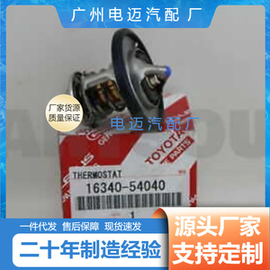 เทอร์โมสตัทรถยนต์ Dn รุ่น 16340-54040 สำหรับอะไหล่เปลี่ยนเครื่องยนต์มาสด้า - Product Image 3