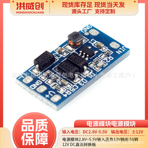 ฮงเว่ยชวง ดีซี ดีซี คอนเวอร์เตอร์บอร์ด 2.8V 5.5V อินพุต 12V เอาต์พุตโมดูลพลังงานสำหรับการแปลงดีซี ดีซี - Product Image 5
