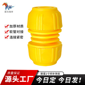 Connecteur de tuyau en plastique jaune Guoma Ruixiang de 1 pouce pour la réparation de conduites d'eau avec conception filetée et matériau PP durable - Product Image 5