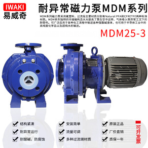 Bomba Centrífuga Química Iwaki MDM25 de 3 Pulgadas, Descarga de 25 mm, Succión de 40 mm, Horizontal, Succión Simple, para Aguas Residuales e Impurezas - Product Image 2
