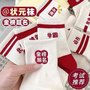 Zhuji Socks Ankle Socks For Students Exam Luck Breathable Youth Casual Wear - Product Image 1
