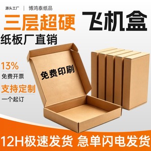 Boîte d'avion Bo Hongtai à trois couches, 200 g/m², pliable, en carton ondulé kraft pour emballage - Product Image 4