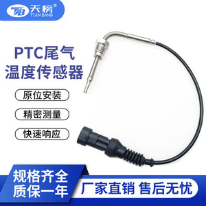 Sensor de Temperatura de Gases de Escape 3602505-51B 0-900C de 2 Pines para Vehículos Diésel, Sensor EGT para Reemplazo y Reparación - Product Image 2