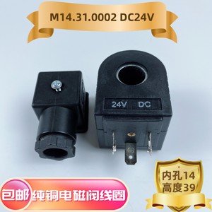 Bobina de Válvula Solenoide M14.31.0002 DC24V, Diámetro Interior 14mm, Altura 39mm, Cable de Cobre Puro - Product Image 3