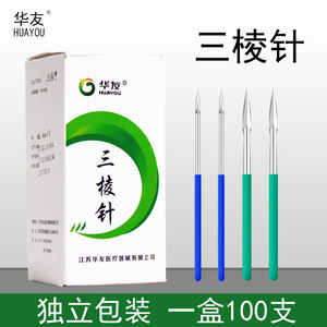 เข็มสามคม Huayou ขนาด 1.6 มม. 2.6 มม. 65 มม. ทำจากสแตนเลส สำหรับกำจัดสิวเสี้ยน สิวอุดตัน ใช้ในร้านเสริมสวย - Product Image 5