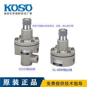 Vannes de sécurité authentiques KOSO Japon CL-523H (vannes de verrouillage) et CL-420S (vannes de protection pneumatiques) disponibles dès maintenant - Product Image 5