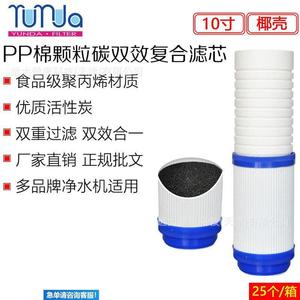 Yunda <b>Water</b> Filter Cartridge 10-Inch PP Activated Carbon Composite Dual-Section For Household Purifier - Product Image 4