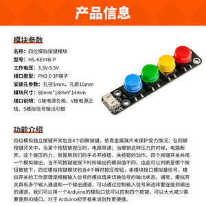 โมดูลคีย์บอร์ด 4 ปุ่ม Carnival Creation รุ่น HS-KEY4A-P บอร์ดพัฒนา IoT แบบดิจิทัลอินพุตเอาต์พุต - Product Image 4