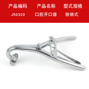 คีมเปิดปาก Golden Bell Dental สำหรับใช้ทางการแพทย์ในกรณีฉุกเฉิน ผลิตที่เซี่ยงไฮ้ - Product Image 4