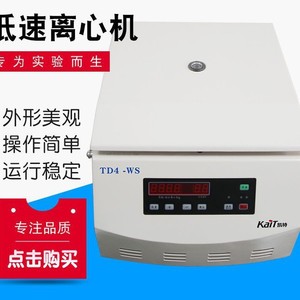 Centrífuga de Laboratorio de Baja Velocidad de Sobremesa con Pantalla Digital TD4-WS, Suministros del Fabricante - Product Image 3