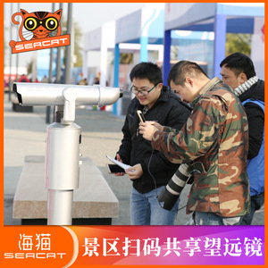 Seacat Telescope 25X100 QR Code Scanning Coin Operated Shared Solar Powered High Definition Outdoor - Product Image 1
