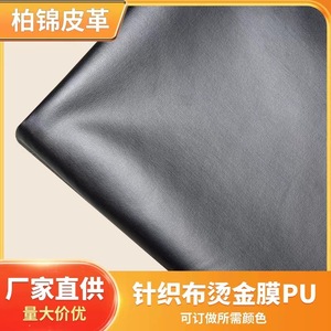 Tela elástica de cuero sintético con efecto metalizado para prendas de vestir, elasticidad en 4 direcciones - Product Image 4