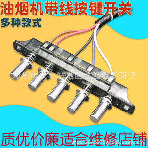 Conjunto de interruptores de botón para campana extractora, 5 teclas, 12,4 cm de longitud, universal para extractores de cocina, fácil instalación - Product Image 4