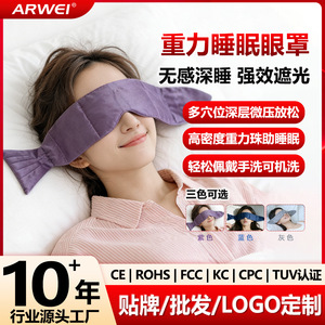 Gravity Eye Mask High Density Glass Beads Pressure Relief Sleep Aid For Deep Sleep And Fatigue Reduction - Product Image 5