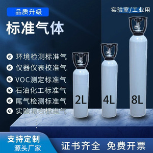 Gases Halogenados de Hidrocarburos Puros Analíticos Hao Chuang Estándar 4L/8L para Uso en Laboratorio - Product Image 2