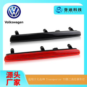 Luz de Freno Trasera Elevada LED Roja y Negra Dendi para Volkswagen Multivan T5 T6 Caravelle 7E0945097A - Product Image 5