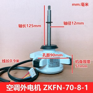 มอเตอร์พัดลม Midea รุ่น ZKFN-70-8-1 แบบสามสาย DC แบบกลับด้าน สายทองแดง สำหรับชุดภายนอก หมายเลขอะไหล่ 1020410 - Product Image 5