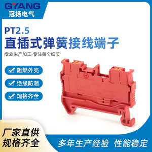 Guan Yang PT2.5 Red Straight Insert Spring <b>Terminal</b> Block 2 Pole 2.5mm Square Industrial Wiring Rail Mount - Product Image 5
