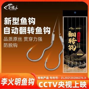 Flip Hook Fishhooks 0.5 To 10 Size Reversible With Barbs For Rivers Fishing - Product Image 3