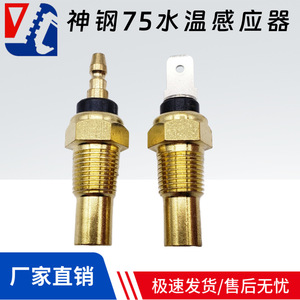 เซ็นเซอร์วัดอุณหภูมิน้ำหล่อเย็นเครื่องยนต์ Kobelco Sany Hitachi รุ่น 8-97063301-4LE2 สำหรับรถขุด 75 75-8 55 60 4LE1 4LE2 - Product Image 5