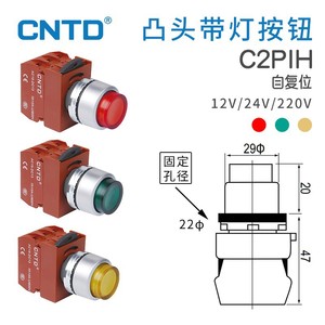 สวิตช์ปุ่มกดรีเซ็ตอัตโนมัติ CNTD Changde C2PIH หัวนูน พร้อมไฟแสดงสถานะ ขนาด 22 - Product Image 1