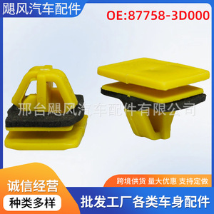 Clip de fixation latérale Hyundai Kia Elantra Sonata 87757-J9000 – Fixation en plastique pour remplacement de protection de porte - Product Image 5