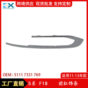 Malla de ventilación cromada para parachoques delantero BMW Serie 5 F18 51117331769, pares izquierdo y derecho - Product Image 5