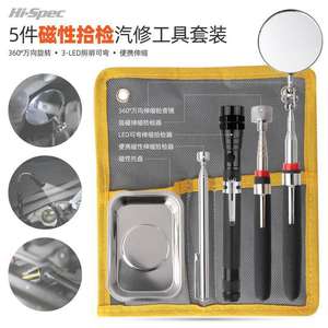 ชุดเครื่องมือแม่เหล็กซิเม็ง 5 ชิ้น ชุดซ่อมรถยนต์สแตนเลส พร้อมกล่องเก็บแบบนุ่มและก้านต่อขยาย - Product Image 5