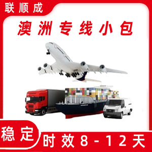 Lianshuncheng International Logistics Shenzhen vers l'Australie, fret maritime, service de colis de petite taille, délai de livraison stable - Product Image 5