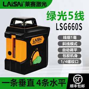 Laisai <b>Laser</b> LSG660S 5-Line <b>Level</b> High Precision Infrared <b>Laser</b> For Installation Engineering - Product Image 2