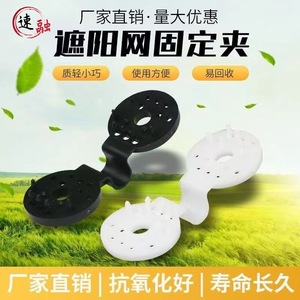 Shade Net Fixing Clips Black Plastic Injection Molded For Agricultural Film Tarpaulin Sun Protection Net Hooks - Product Image 3
