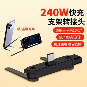 Adaptateur de type C avec support pliable, conception à angle de 90 degrés pour Apple 15 17, prise en charge de la charge rapide, utilisation horizontale et verticale - Product Image 1