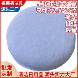 ฟองน้ำไมโครไฟเบอร์ทรงกลมสำหรับขัดเคลือบสีรถยนต์ ขนาด 12x2 ซม. สีขาว ผ้าเทอร์รี่ สำหรับเคลือบเซรามิกและขัดเงา - Product Image 5