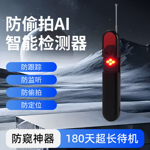 เครื่องตรวจจับ AI 1MHz-6.5GHz อุปกรณ์ตรวจจับการดักฟังและการแอบถ่ายแบบไร้สายสำหรับบ้านอัจฉริยะ - Product Image 2