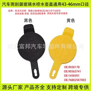 Windshield <b>Washer</b> Fluid Reservoir Cap For Buick GL8 Opel Vauxhall Chevrolet Sail CS3 Plastic Tank Cover - Product Image 5