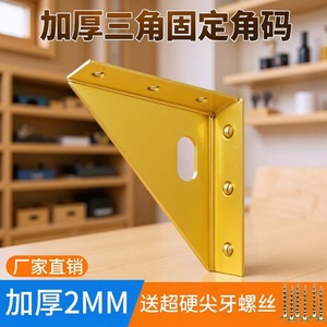 Zhan Hanlai Weishi Thickened Three Sided Corner <b>Bracket</b> Cold Rolled Steel 90 Degree Reinforcement For Wooden Bed Furniture - Product Image 5