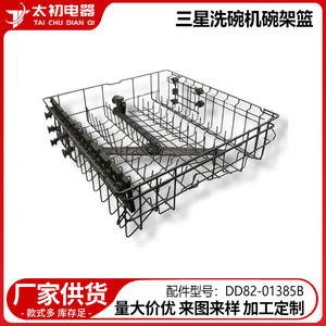 Panier de lave-vaisselle Samsung DD82-01385B en acier inoxydable, pièce de rechange pour lave-vaisselle - Product Image 2