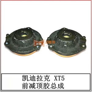 Support supérieur en caoutchouc d'amortisseur avant Cadillac XT5 84016312 84114141 84472034 84275172 Pièce d'origine d'usine - Product Image 5