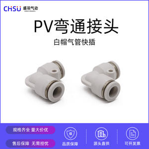 Raccord rapide Shengyu PV-4/6/8/10/12 en plastique pour pompes à air et compresseurs, raccords de tuyau pneumatique pour tuyaux - Product Image 2