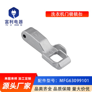 Crochet de porte de machine à laver MFG63099101 en alliage d'aluminium, pièce durable pour accessoires de lave-linge LG Kenmore Elite - Product Image 2