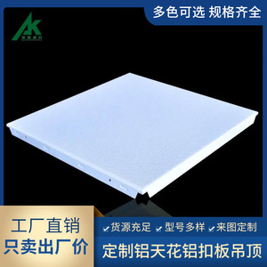 <b>Metal</b> Ceiling Tiles 24 X 24 In Perforated Minimalist Design For Ceiling <b>Grid</b> Installation - Product Image 5