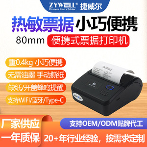 เครื่องพิมพ์ความร้อนพกพา Jerwell ZM06 ขนาด 80 มม. เชื่อมต่อ Bluetooth USB WiFi สำหรับพิมพ์ใบเสร็จสำหรับอาหารแบบซื้อกลับบ้าน - Product Image 5