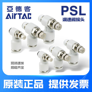 Válvula de Control de Velocidad Neumática Original Airtac de Alta Temperatura PSL4-M5 PSL6-M5 PSL6-01 PSL8-02, Conector Neumático OEM para Gas - Product Image 5
