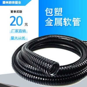 Conduit flexible en métal instantanément utilisable, recouvert de PVC, pour la protection des câbles électriques, origine Shandong - Product Image 1