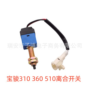 Baojun Clutch <b>Switch</b> <b>12V</b> Steel Proximity Sensor For 310 360 510 310W - Product Image 1