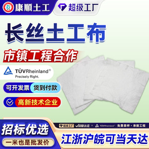 Non Woven Geotextile Polyester 100g To 800g For Road And Water Conservancy Projects - Product Image 5