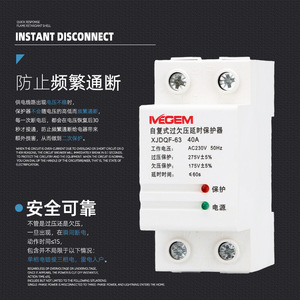 Ivegem Overvoltage Undervoltage Protector 40A XJDQF-63 Self Resetting 230V AC Household Surge Protection Device - Product Image 2