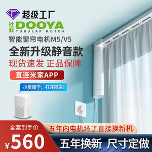 Duya Smart Electric Curtain Track M5V5M7 With Mi Home App Voice Control For Remote Operation - Product Image 2